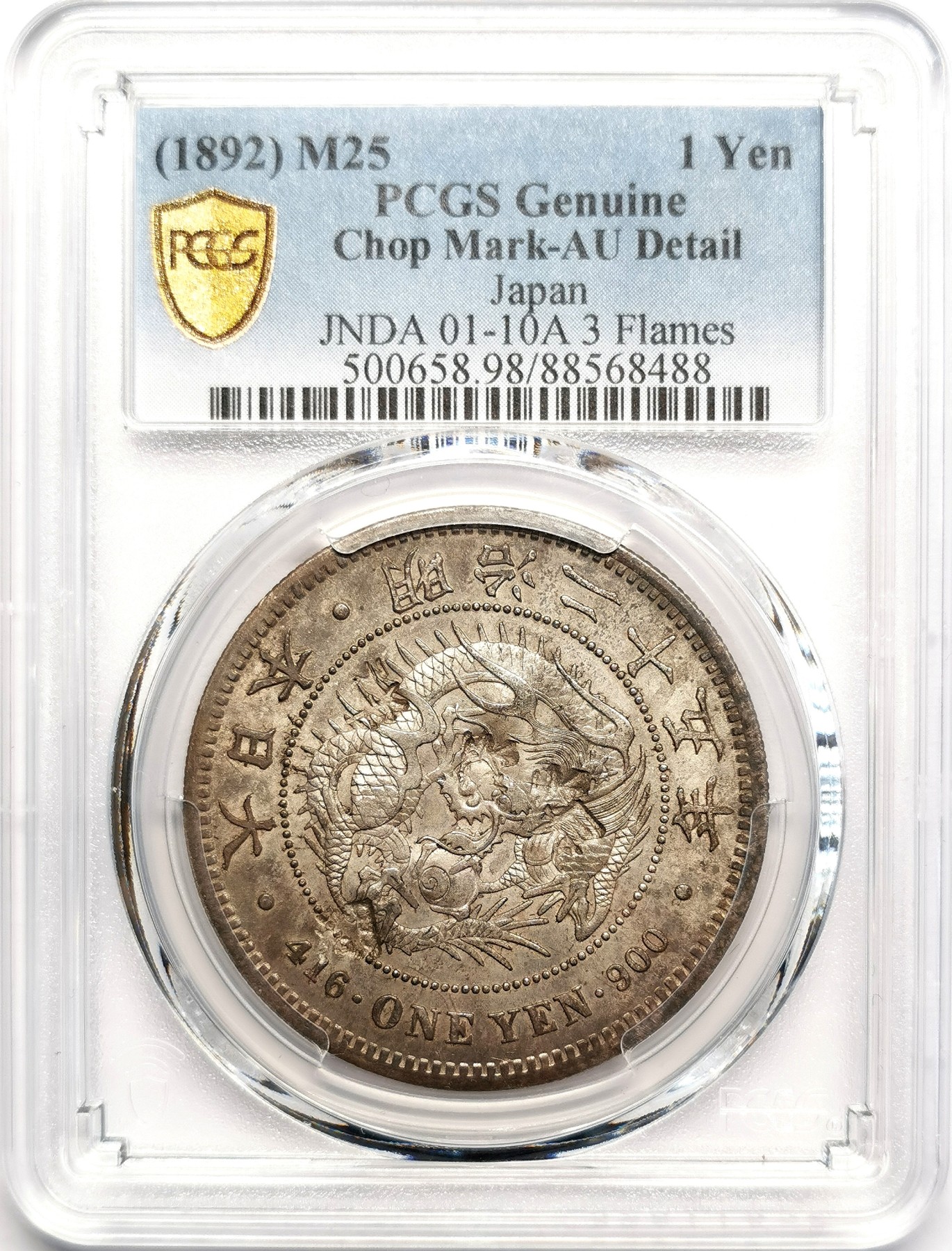 凡希社世界钱币微拍第二百五十六期 明治二十五年龙壹元PCGS-AUD字戳