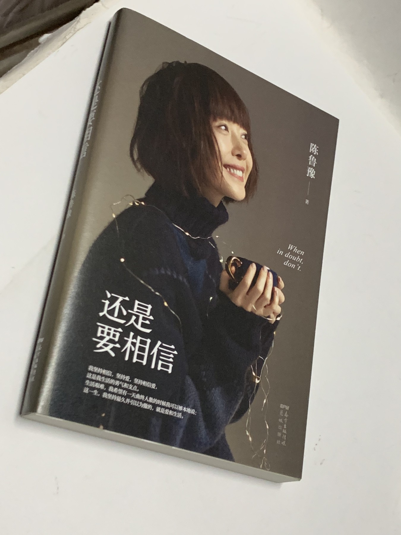 零元拍：著名主持人 鲁豫亲笔签名著书《还是要相信》