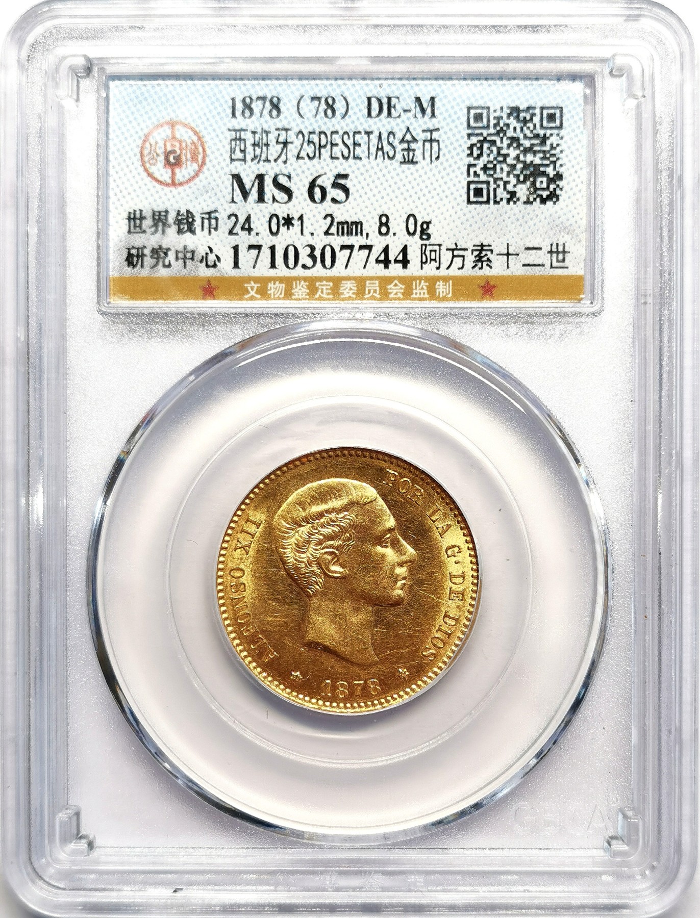 凡希社世界钱币微拍第二百五十六期 1878西班牙阿丰索十二世25P金币GB-65