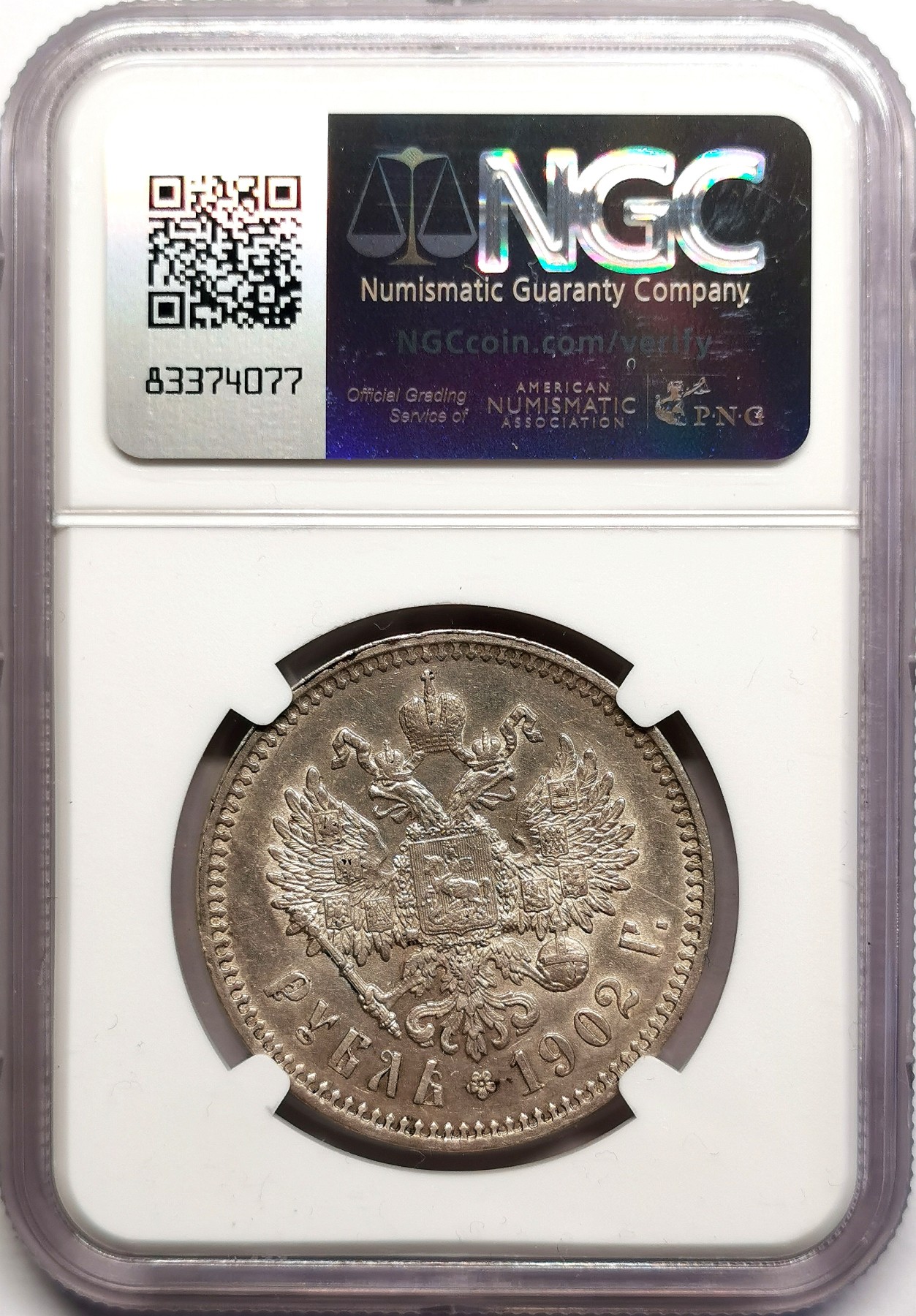 凡希社世界钱币微拍第二百五十六期 1902俄国尼古拉二世卢布大银NGC-AUD