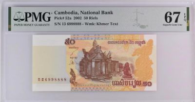 《外钞收藏家》第三百一十八期 - PMG67 柬埔寨50瑞尔 2002年 无47 倒置号 狮子8888