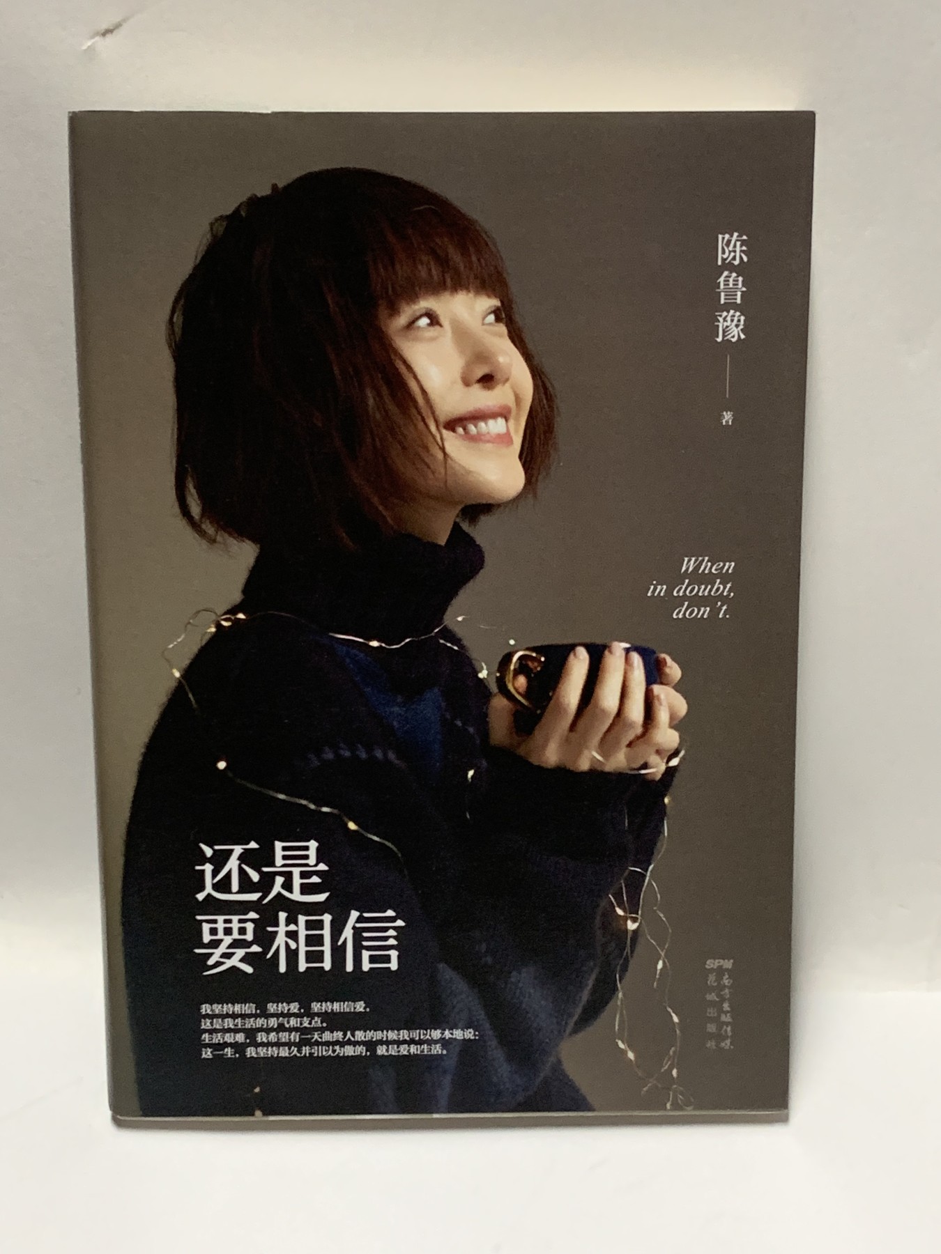 零元拍：著名主持人 鲁豫亲笔签名著书《还是要相信》