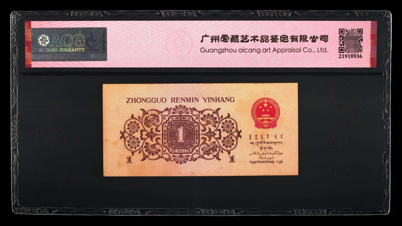 爱藏评级三版蓝二平下乡一角数三豹子号