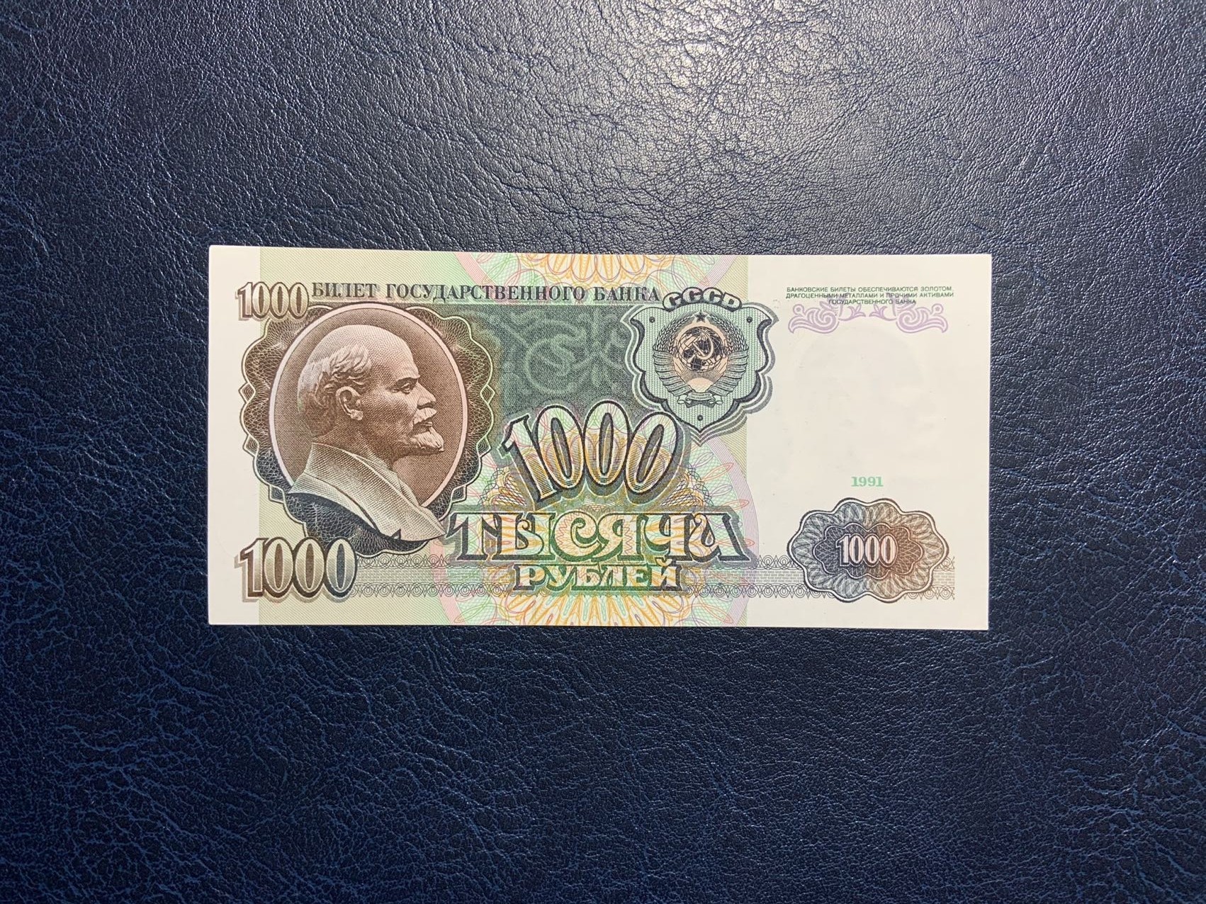 收藏联盟Quantum Auction 第308期拍卖  苏联1991年1000卢布 品相全新UNC 列宁