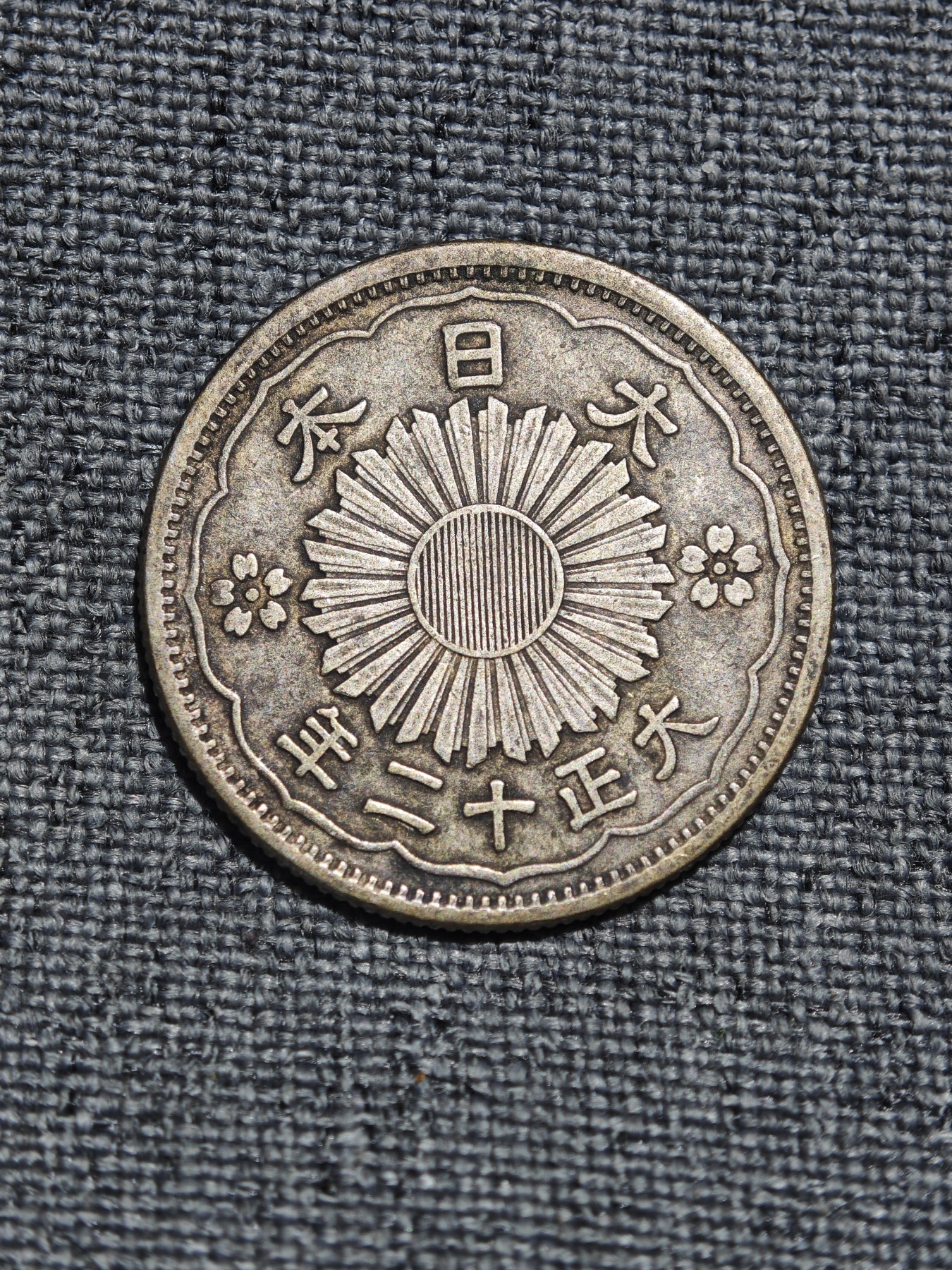 外国硬币收藏店第3期 日本大正十二年五十钱双凤银币