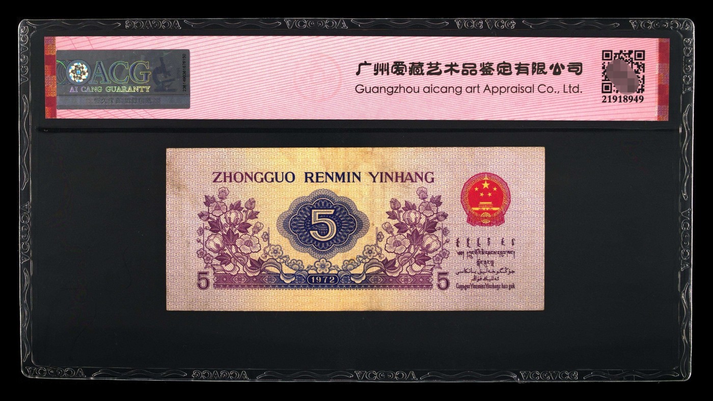 爱藏评级三版八珍之平水纺织五角行长钢章