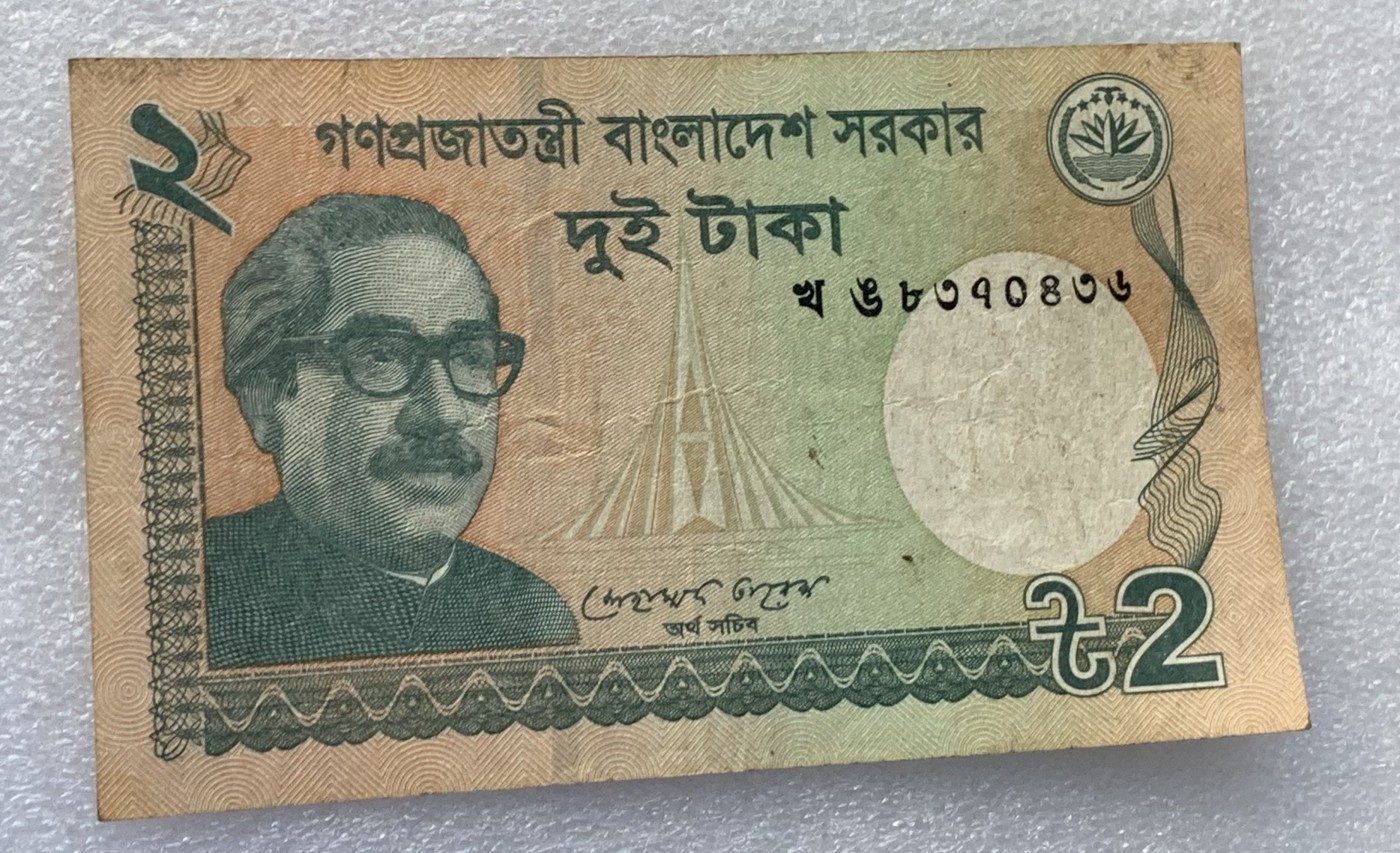 瓶子🏺散币纸币第3期 孟加拉国2塔卡纸币