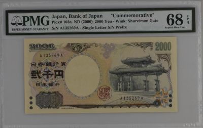 《外钞收藏家》第三百一十八期 - PMG68 日本2000元 2000年  纪念钞 AA冠 无47
