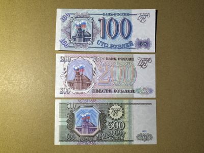 《张总收藏》128期-精品裸币专场 - 俄罗斯100、200、500卢布3张 UNC 1993年