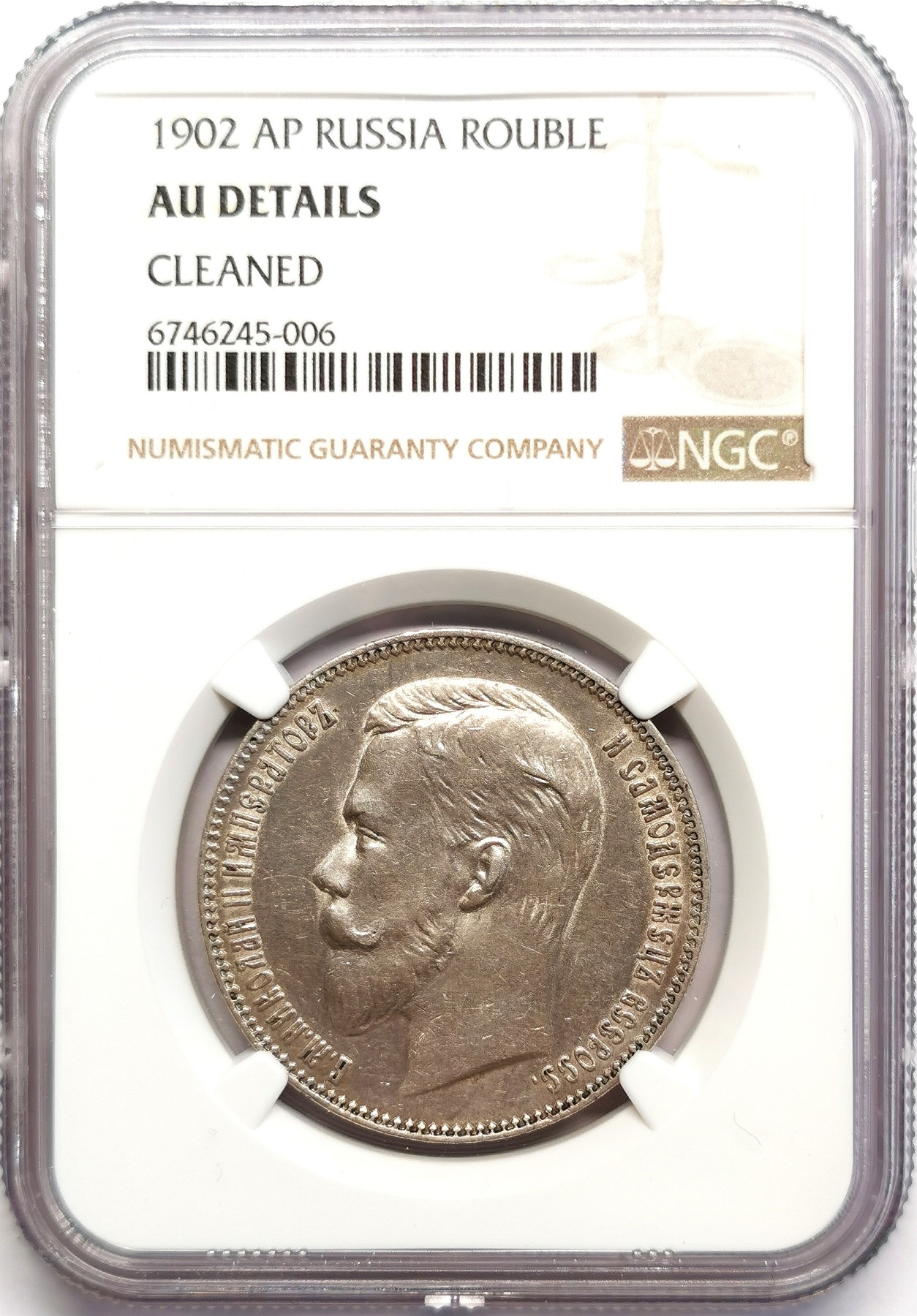 凡希社世界钱币微拍第二百五十六期 1902俄国尼古拉二世卢布大银NGC-AUD