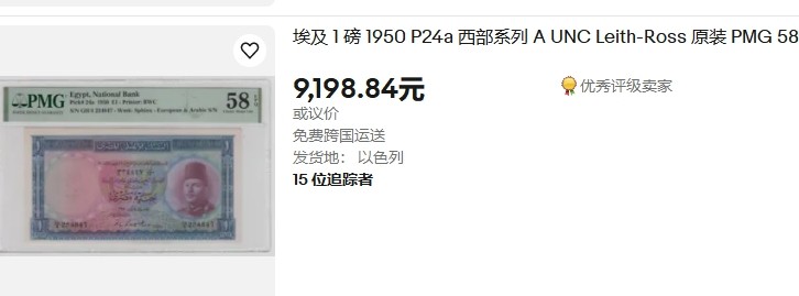 【Blue Auction】✨世界纸币精拍第400期盛典——白金之夜 【顶级分数 对光几乎看不到折 状态一流】 埃及 1951年1镑 末代国王法鲁克 世界文化遗产菲莱神庙BWC出品 非常漂亮 PMG58EPQ 高分原票少见 国外中东纸币价格涨幅非常大