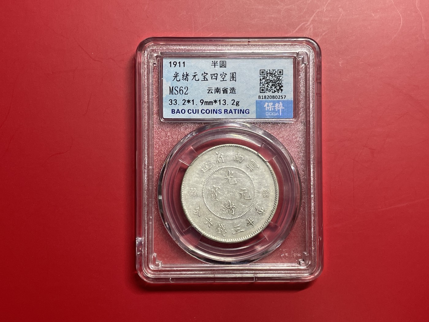 【云南半龙古银币、国外老银币、熊猫银币邮票套册】限时专拍