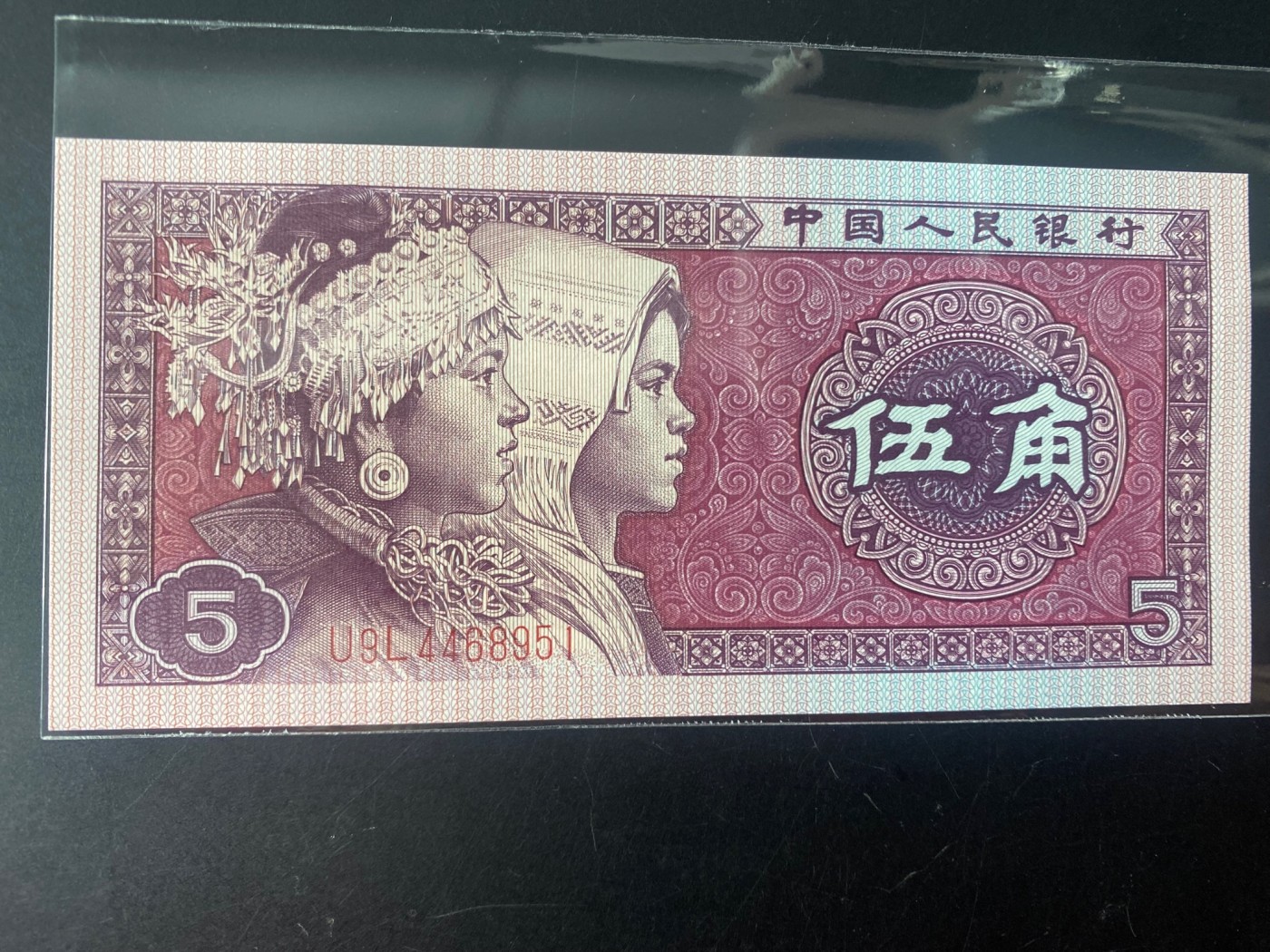 一线荧光币第330期拍场 8005U9L特强如意满江红，U9L4468951，裸币单张，喜欢的一定不要错过，绝品无斑无油