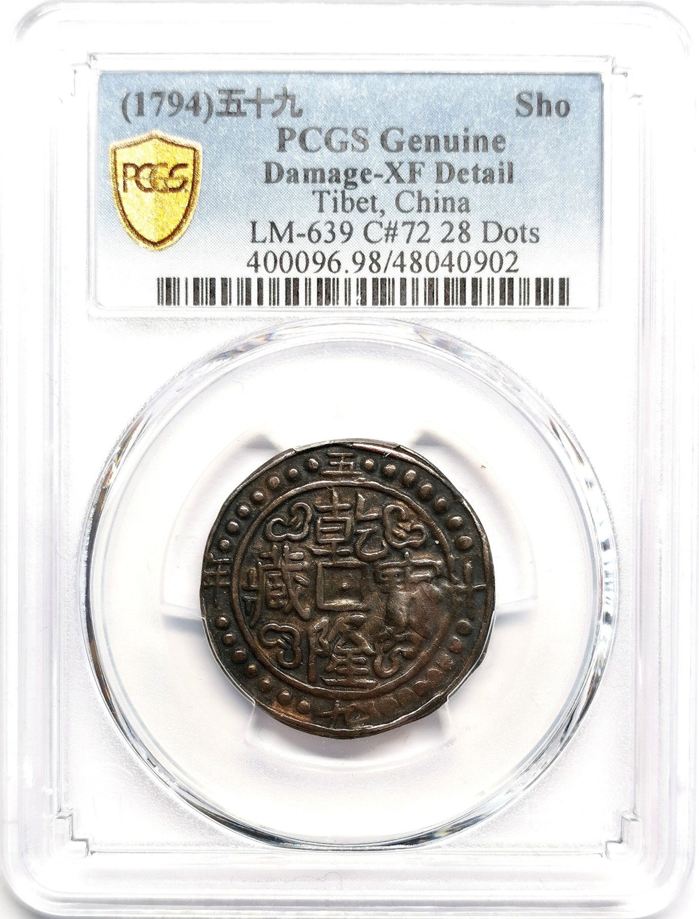 凡希社世界钱币微拍第二百五十六期 1794中国西藏乾隆宝藏壹钱银币PCGS-XFD