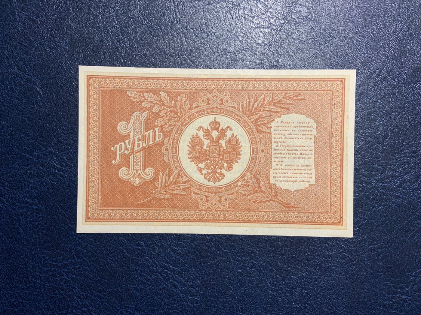 收藏联盟Quantum Auction 第308期拍卖  俄国1898年1卢布 品相UNC- 边缘瑕疵