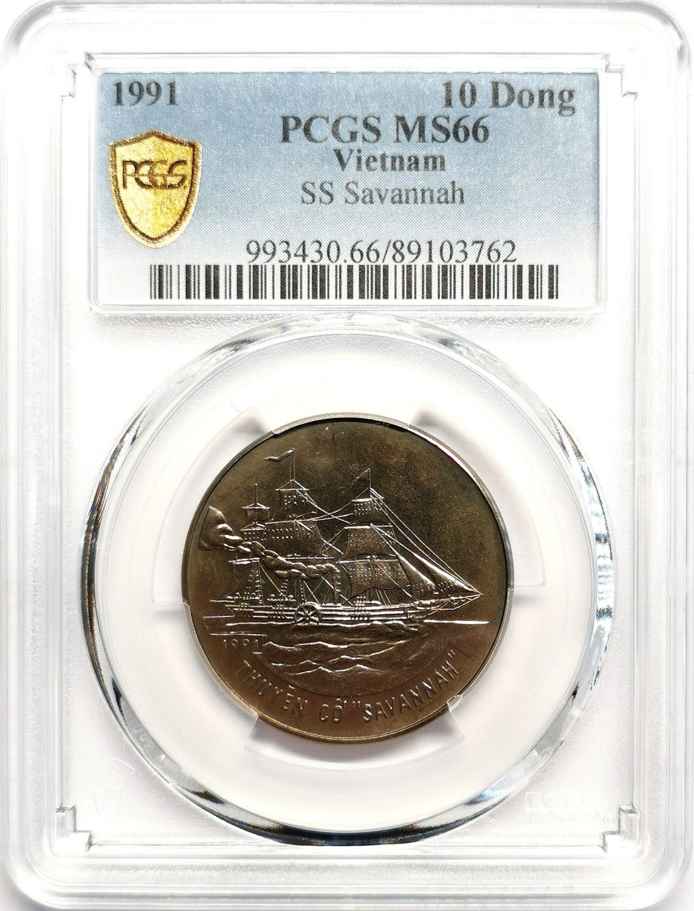 凡希社世界钱币微拍第二百五十六期 1991越南萨凡纳号帆船10盾镍币PCGS-MS66