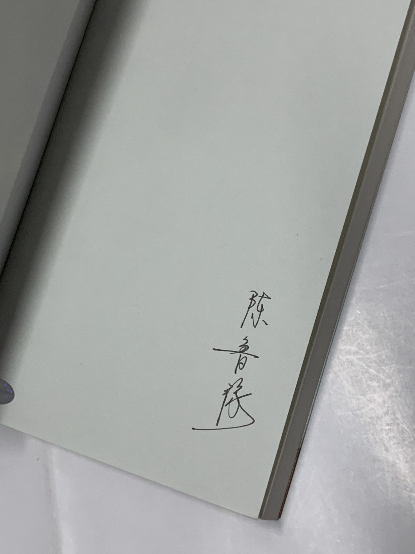 零元拍：著名主持人 鲁豫亲笔签名著书《还是要相信》