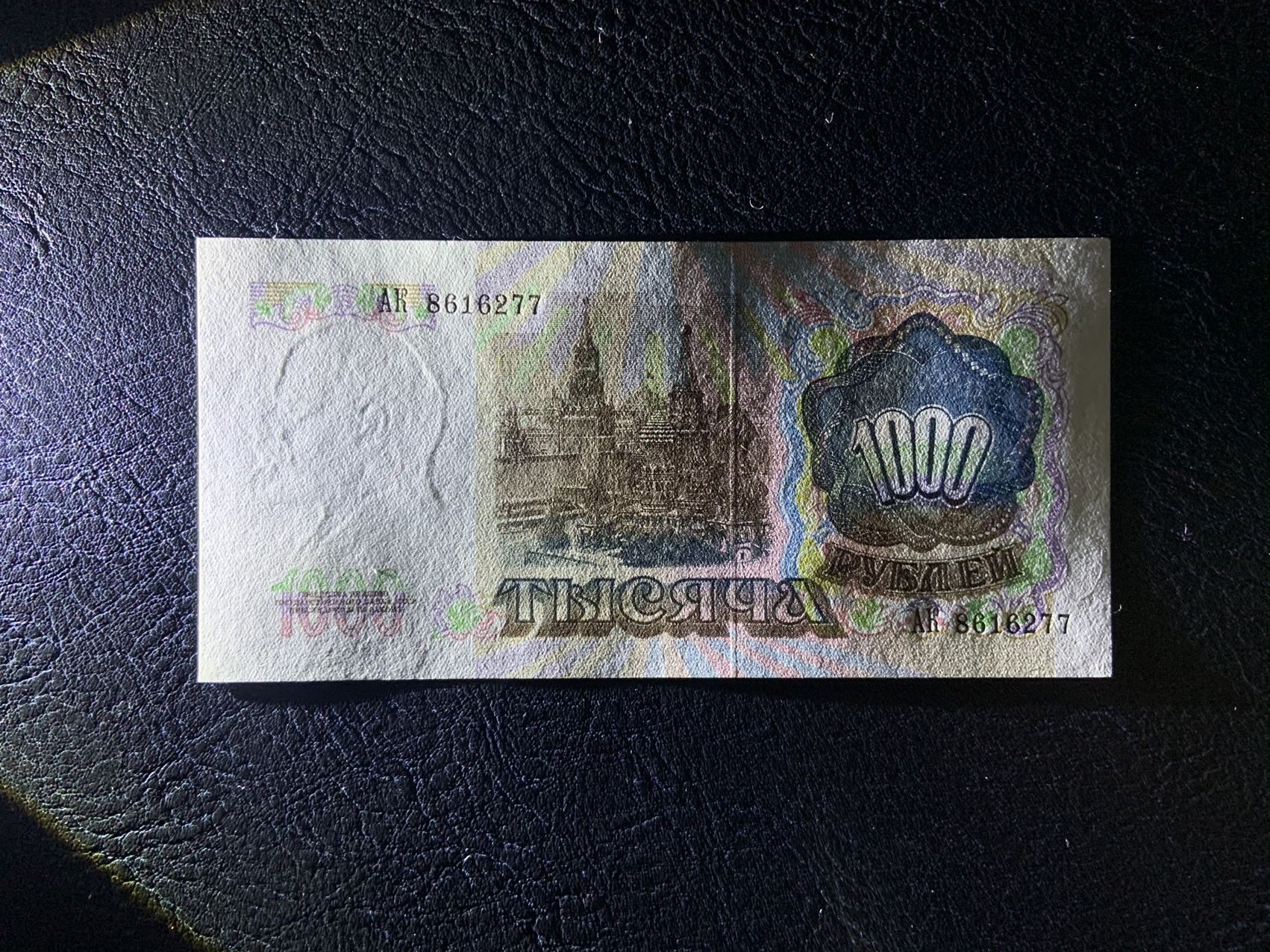 收藏联盟Quantum Auction 第308期拍卖  苏联1991年1000卢布 品相全新UNC 列宁