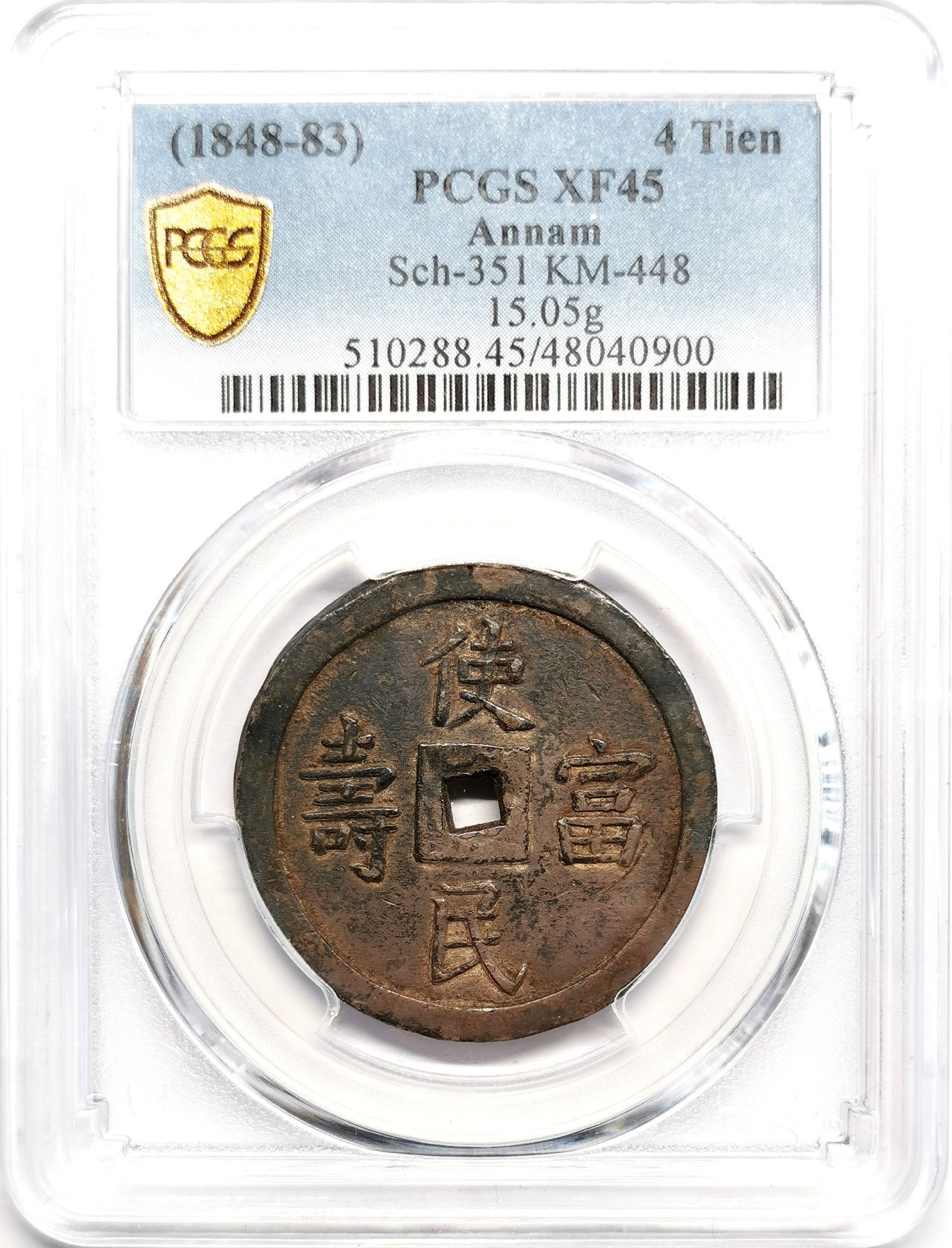 凡希社世界钱币微拍第二百五十六期 荐！1848-83安南嗣徳使民富寿4钱方孔银钱PCGS-XF45传世深五彩！