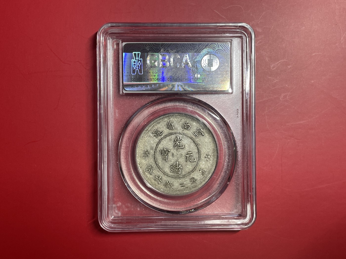 【云南半龙古银币、国外老银币、熊猫银币邮票套册】限时专拍