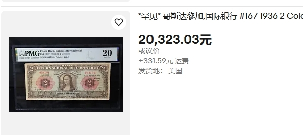 【Blue Auction】✨世界纸币精拍第400期盛典——白金之夜 【该国最久负盛名的纸币】哥斯达黎加国际银行 早期 1931-36年2克朗 蒙娜丽莎的微笑 PMG63EPQ 全新原票 CTS 背面牛车 Waterlow & Sons 最可爱的设计之一 烂品实钞都是天价不可觊觎 该张完美替代 主图完整 令人惊艳的 机会难得 