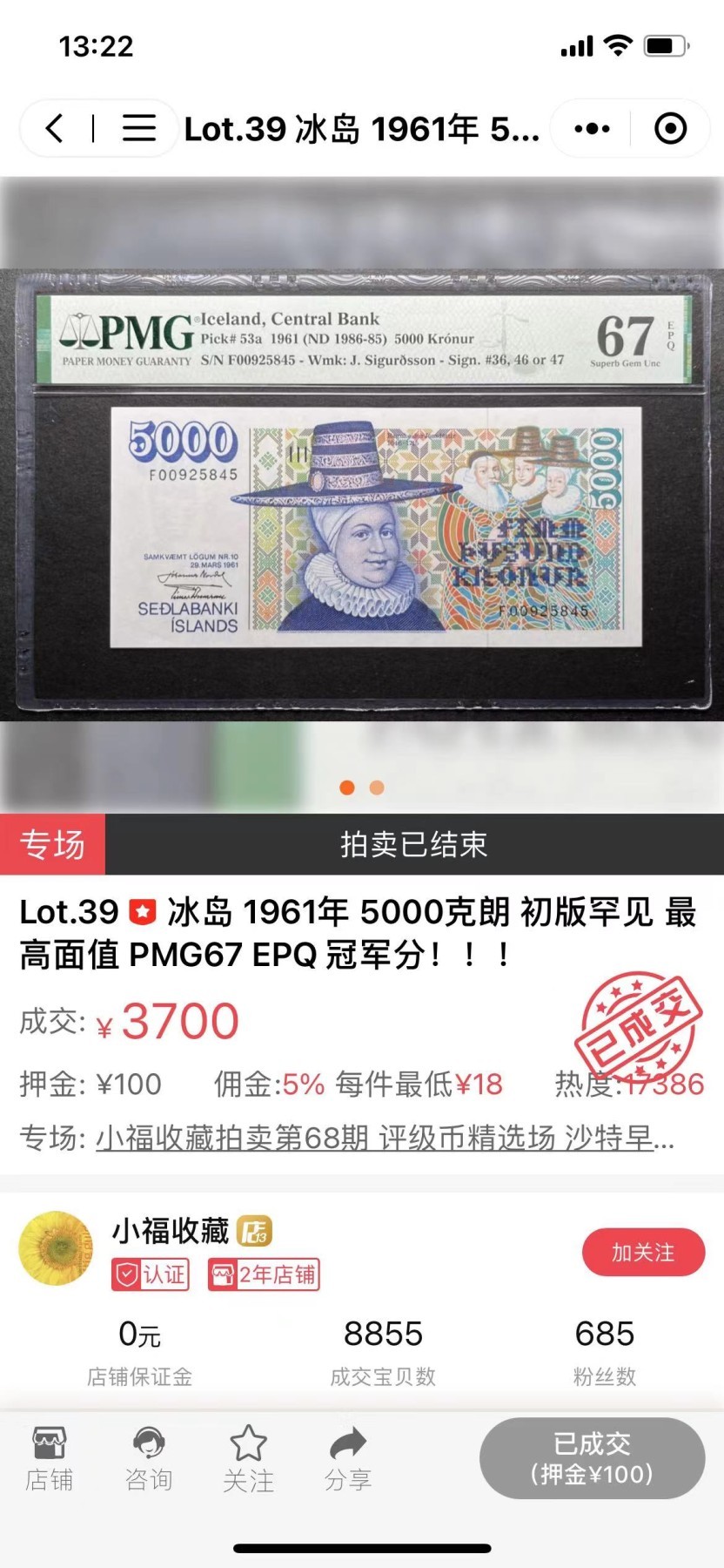 【Blue Auction】✨世界纸币精拍第400期盛典——白金之夜