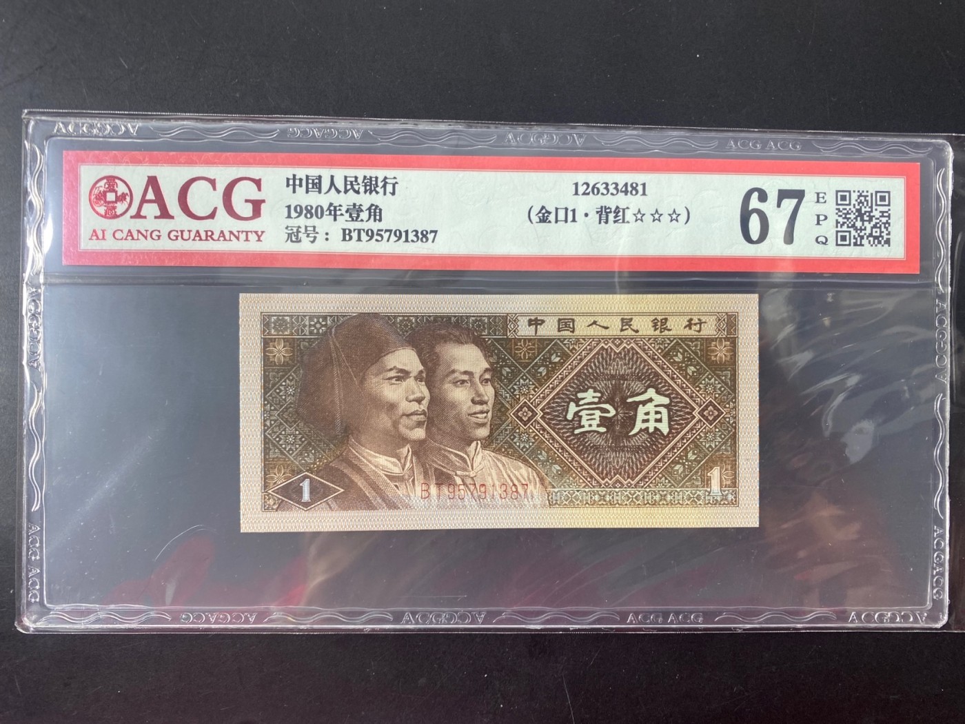 一线荧光币第330期拍场 爱藏评级8001BT金口1·背红，稀少好货，实物非常漂亮，BT95791387，全程无四，仅此评级币1张，喜欢的朋友一定不要错过