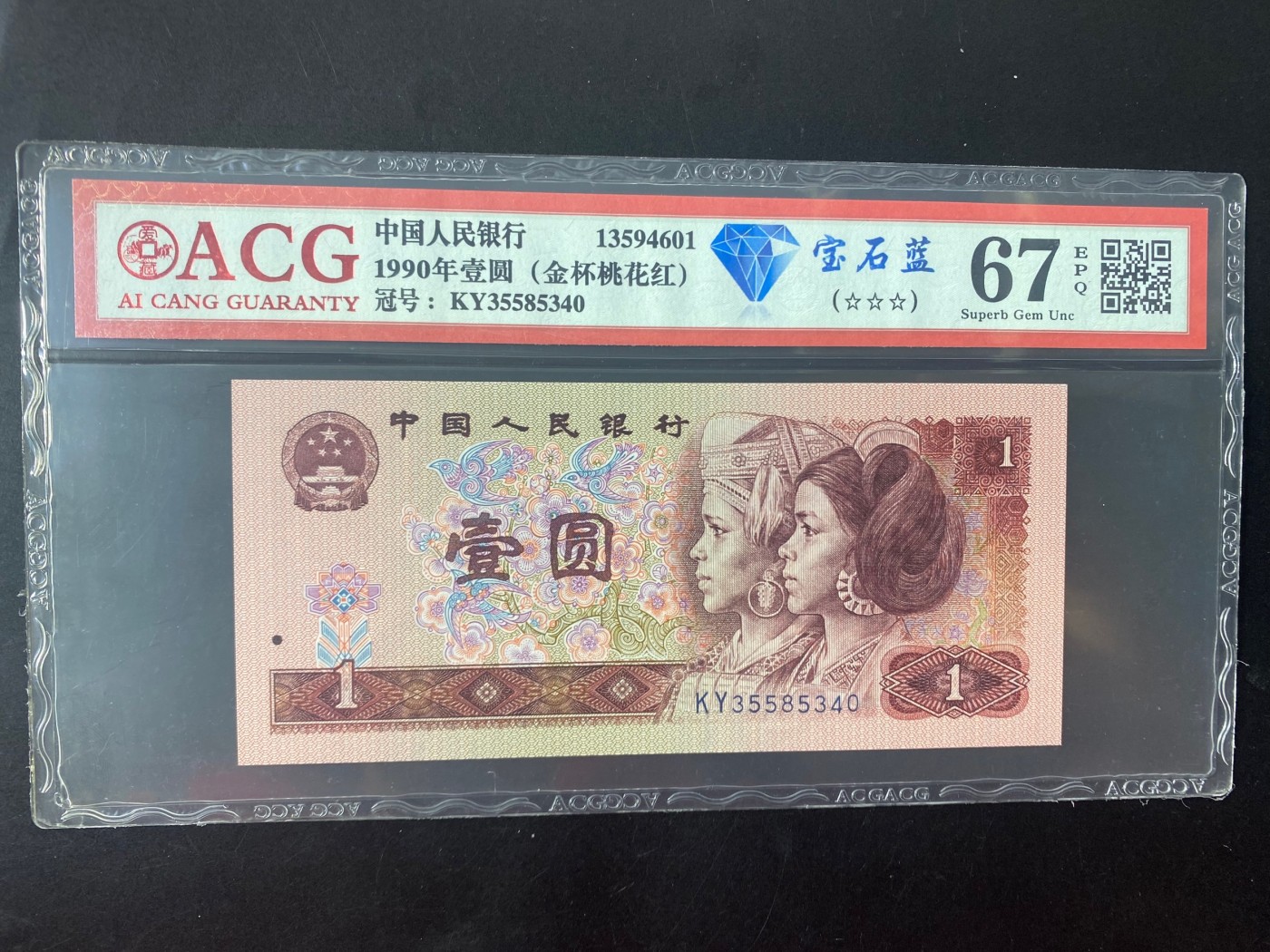 一线荧光币第330期拍场 爱藏评级901KY宝石蓝，金杯桃花红，实物非常漂亮，KY35585340，数量有限，喜欢的一定不要错过