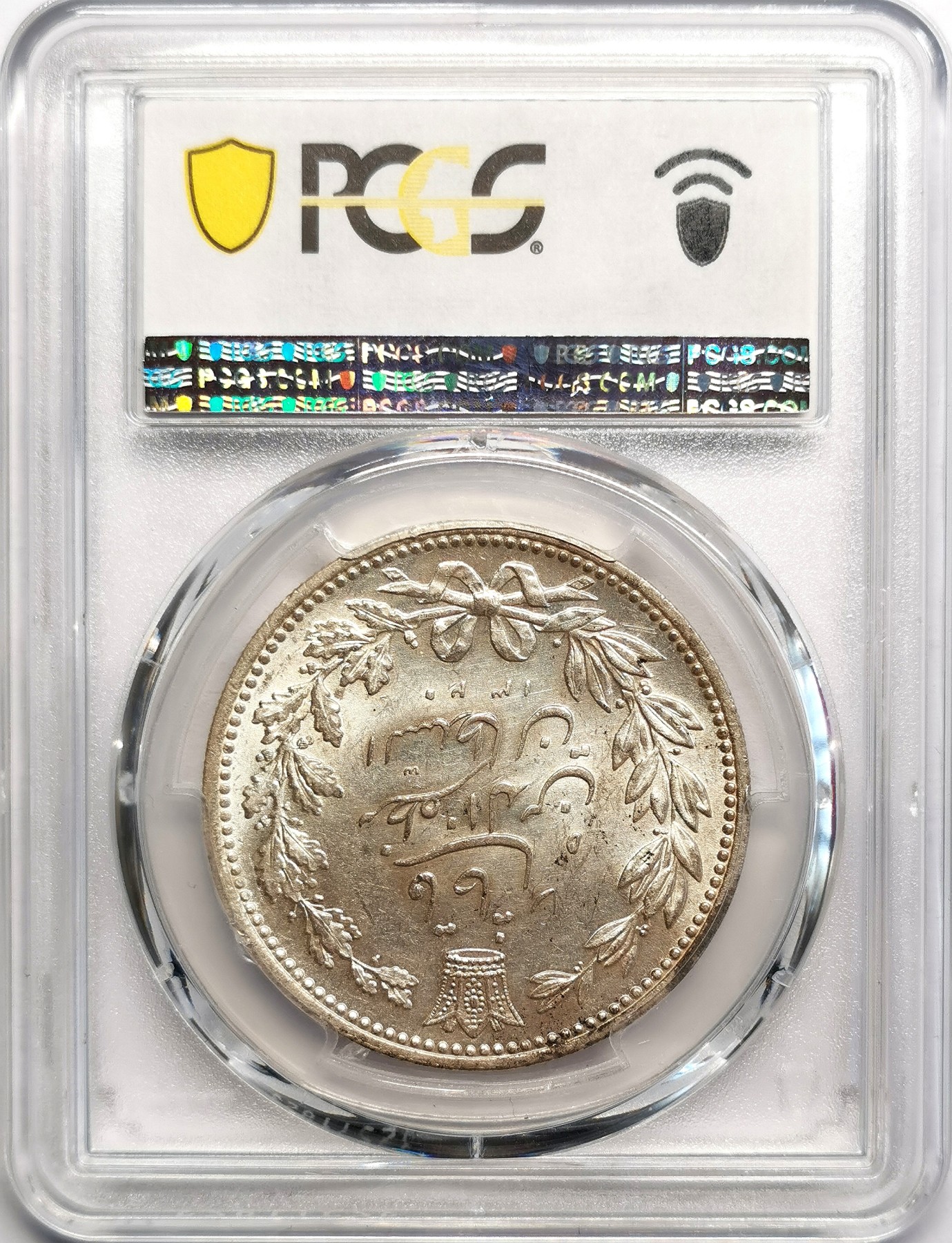 凡希社世界钱币微拍第二百五十六期 1902伊朗弯刀狮子5000D大银PCGS-MS63淡彩黄光！