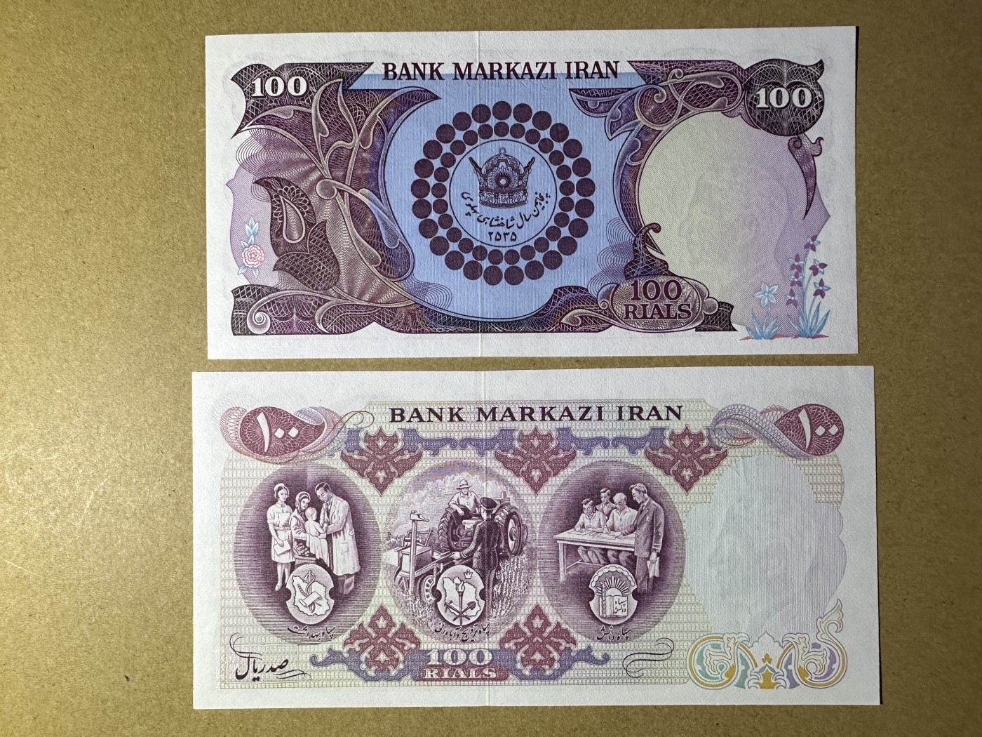 《张总收藏》128期-精品裸币专场 伊朗100里亚尔纪念钞2张 UNC 1976年巴列维王朝创建50周年纪念钞和1976年波斯帝国2500周年纪念钞