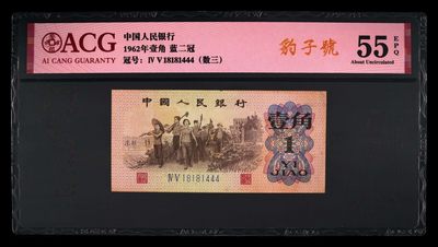 爱藏评级三版蓝二平下乡一角数三豹子号 - 爱藏评级三版蓝二平下乡一角数三豹子号