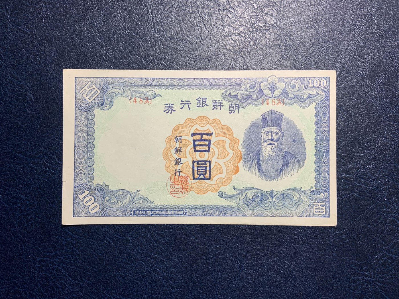 收藏联盟Quantum Auction 第308期拍卖  朝鲜1947年100元等值100円 品相AU-  朝鲜人民军占领汉城时发行