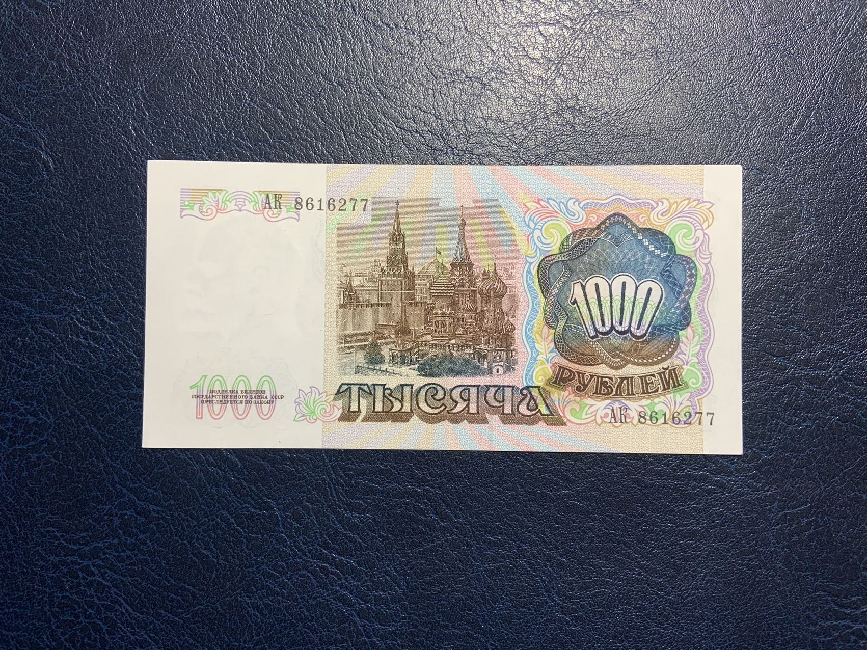 收藏联盟Quantum Auction 第308期拍卖  苏联1991年1000卢布 品相全新UNC 列宁