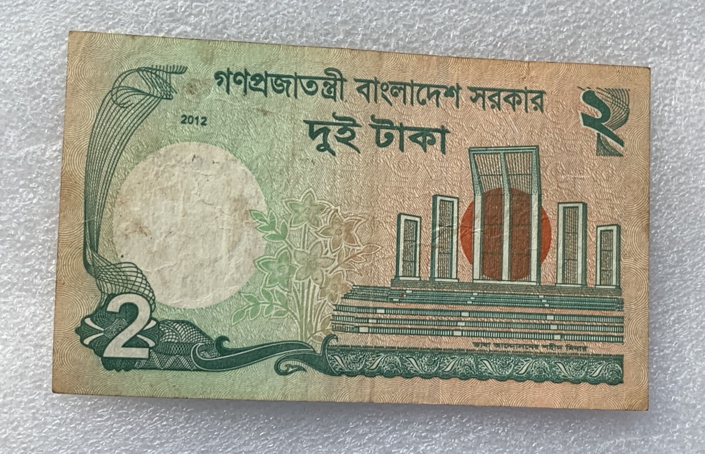 瓶子🏺散币纸币第3期 孟加拉国2塔卡纸币