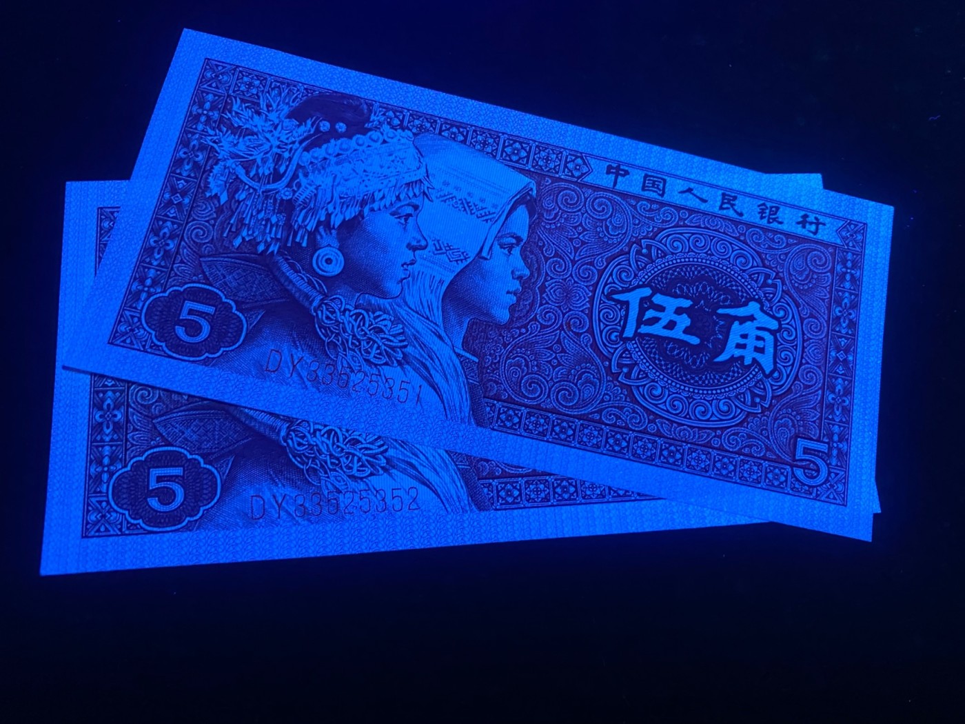 一线荧光币第330期拍场 8005DY两张，2张强白荧光带纤丝，裸币2连，喜欢的不要错过，绝品无斑无油