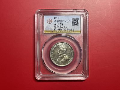 【云南半龙古银币、国外老银币、熊猫银币邮票套册】限时专拍 -           海峡银币（YB23014）