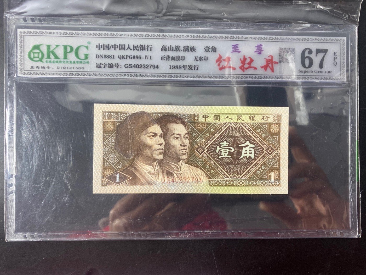 一线荧光币第330期拍场 8001GS4023至尊红牡丹，GS40232794，评级币单张，至尊牡丹是在背红里面的惊奇发现，GS4023流水的壹角背红与其他流水的效果明显不同，它的红更为鲜艳，更醒目，对比其他冠号和流水有明显区别，经过钱坤评级实物对比，效果比普通背红更亮丽，至尊红牡丹的发现使得8001“牡丹”家族又添一位新成员。