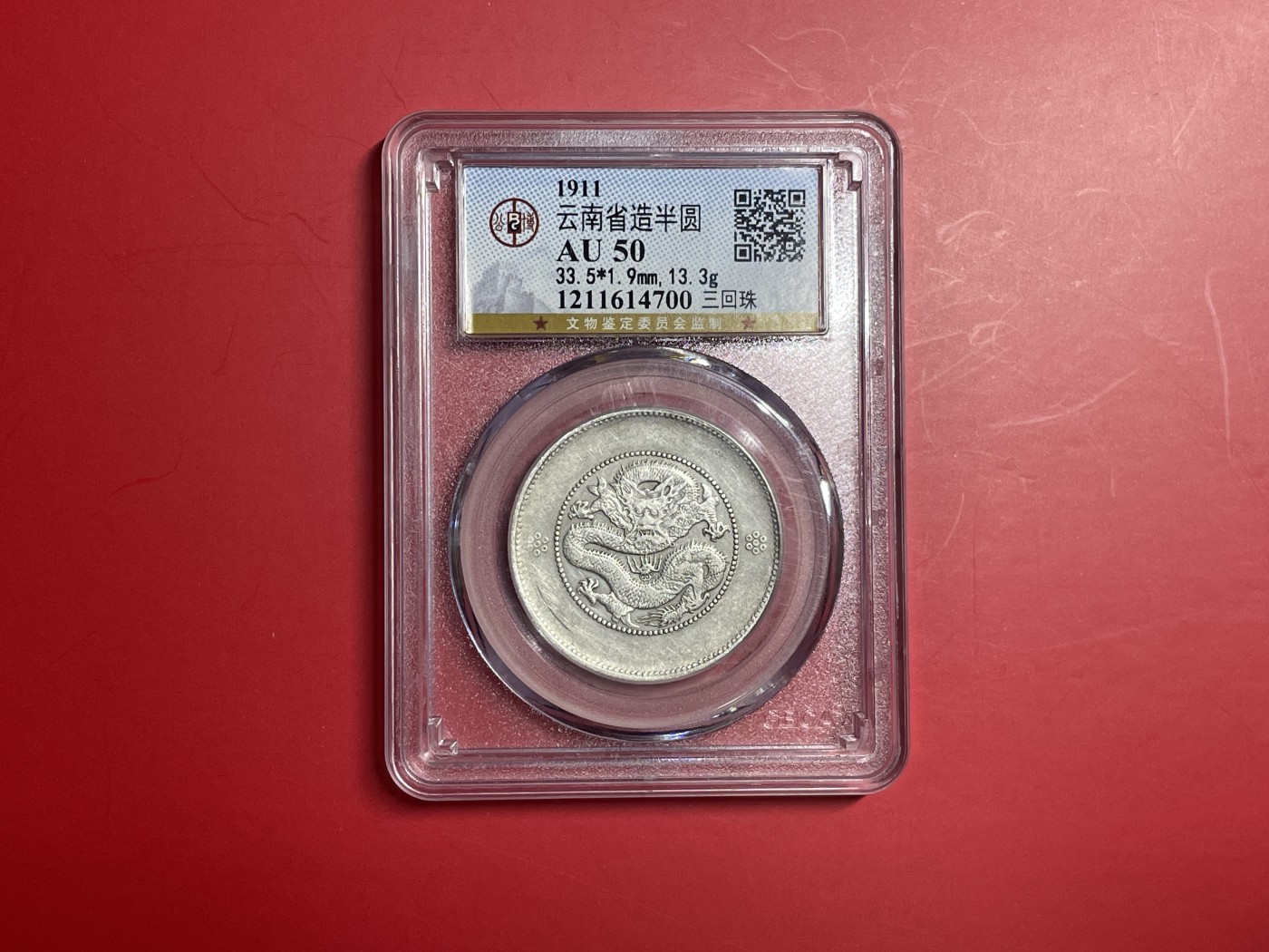 【云南半龙古银币、国外老银币、熊猫银币邮票套册】限时专拍