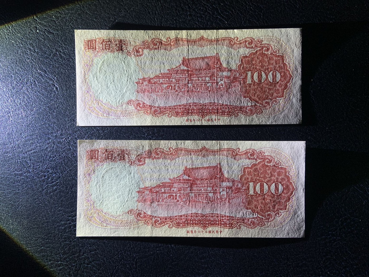 收藏联盟Quantum Auction 第308期拍卖  中国台湾银行1987年100元4张 品相AU-