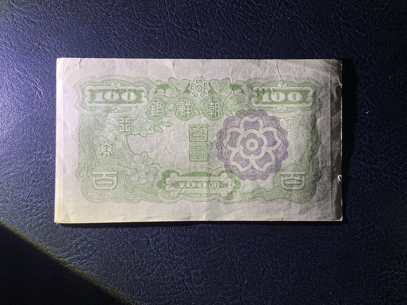 收藏联盟Quantum Auction 第308期拍卖  朝鲜1947年100元等值100円 品相AU-  朝鲜人民军占领汉城时发行