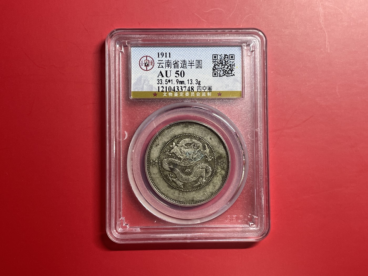 【云南半龙古银币、国外老银币、熊猫银币邮票套册】限时专拍