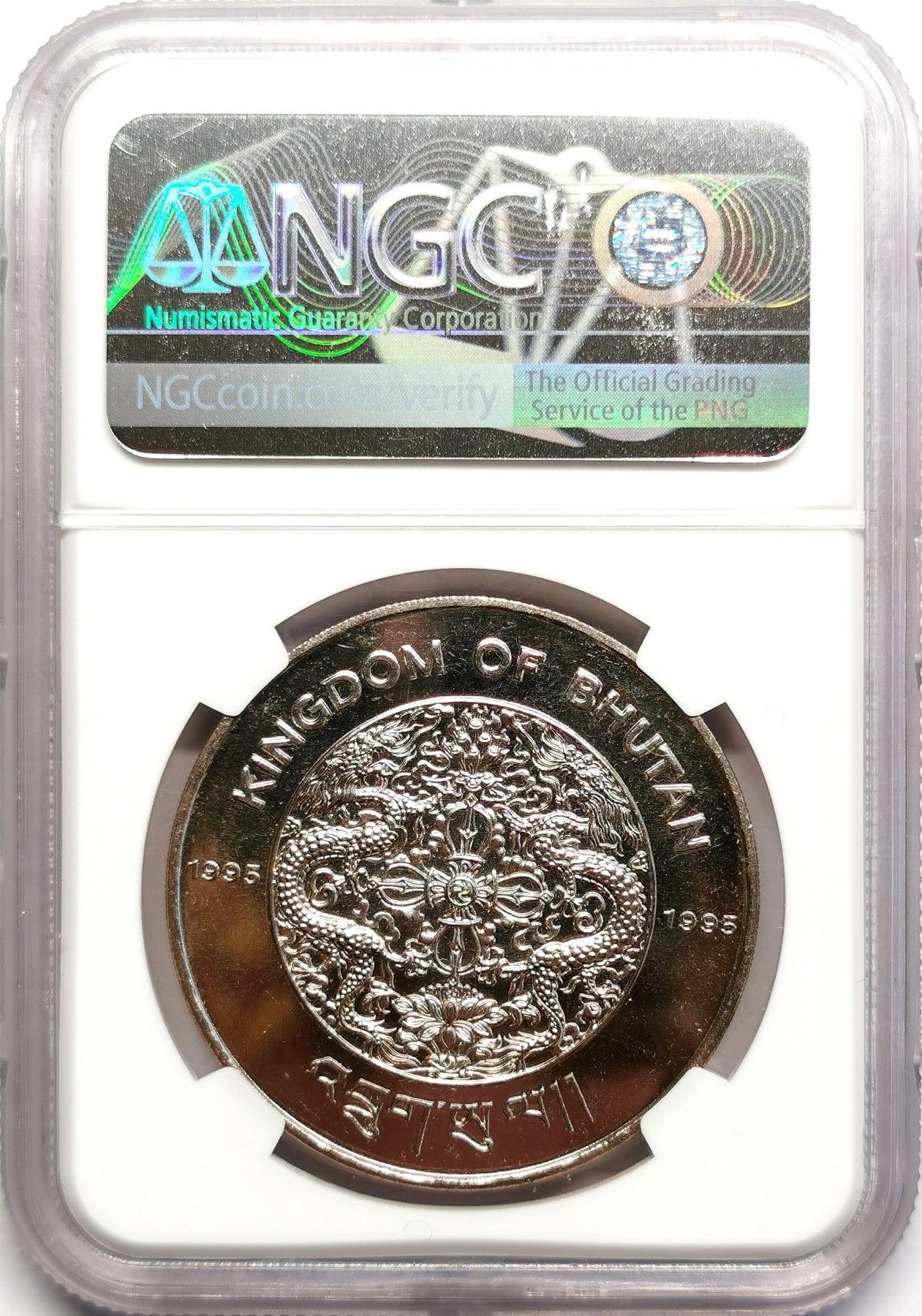 凡希社世界钱币微拍第二百五十六期 1995不丹王国纪念联合国59周年大镍NGC-MS68