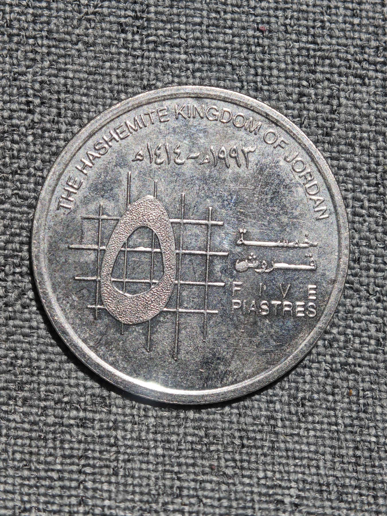 外国硬币收藏店第3期 约旦1992年5皮阿斯特