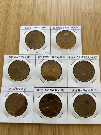 全场顺丰包邮 外国银币 纪念币 套币等  - 蒙古纪念币铜币8枚全套