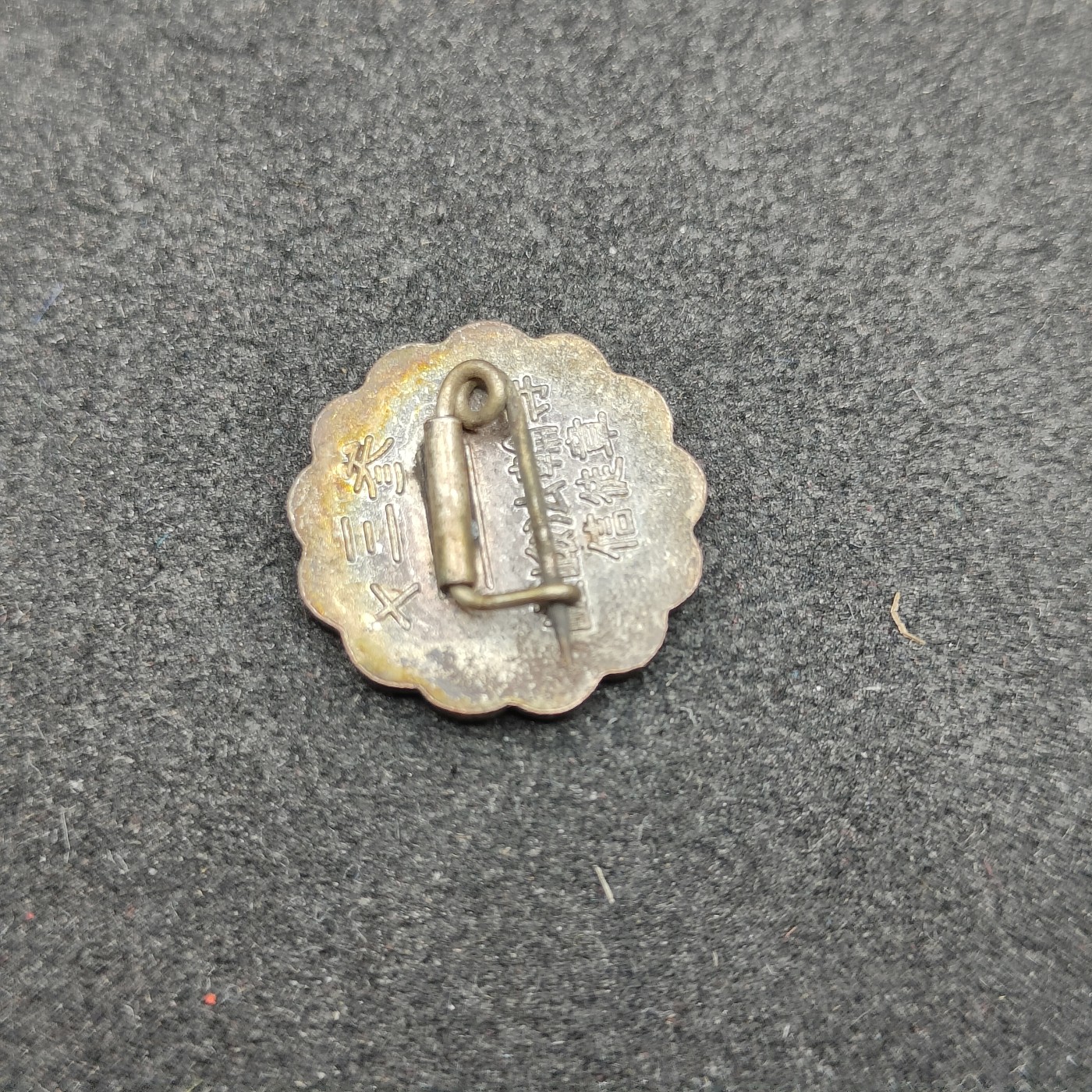 全场0元起拍 第114期 咸鱼国勋章拍卖专场 12月6日（周三）下午6：00开始 日本珐琅信徒章