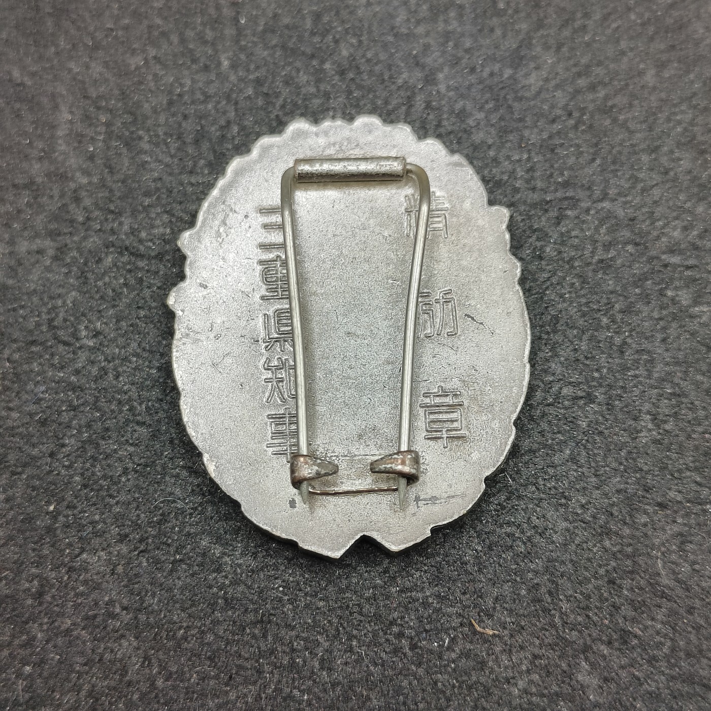 全场0元起拍 第114期 咸鱼国勋章拍卖专场 12月6日（周三）下午6：00开始 消防团精励章