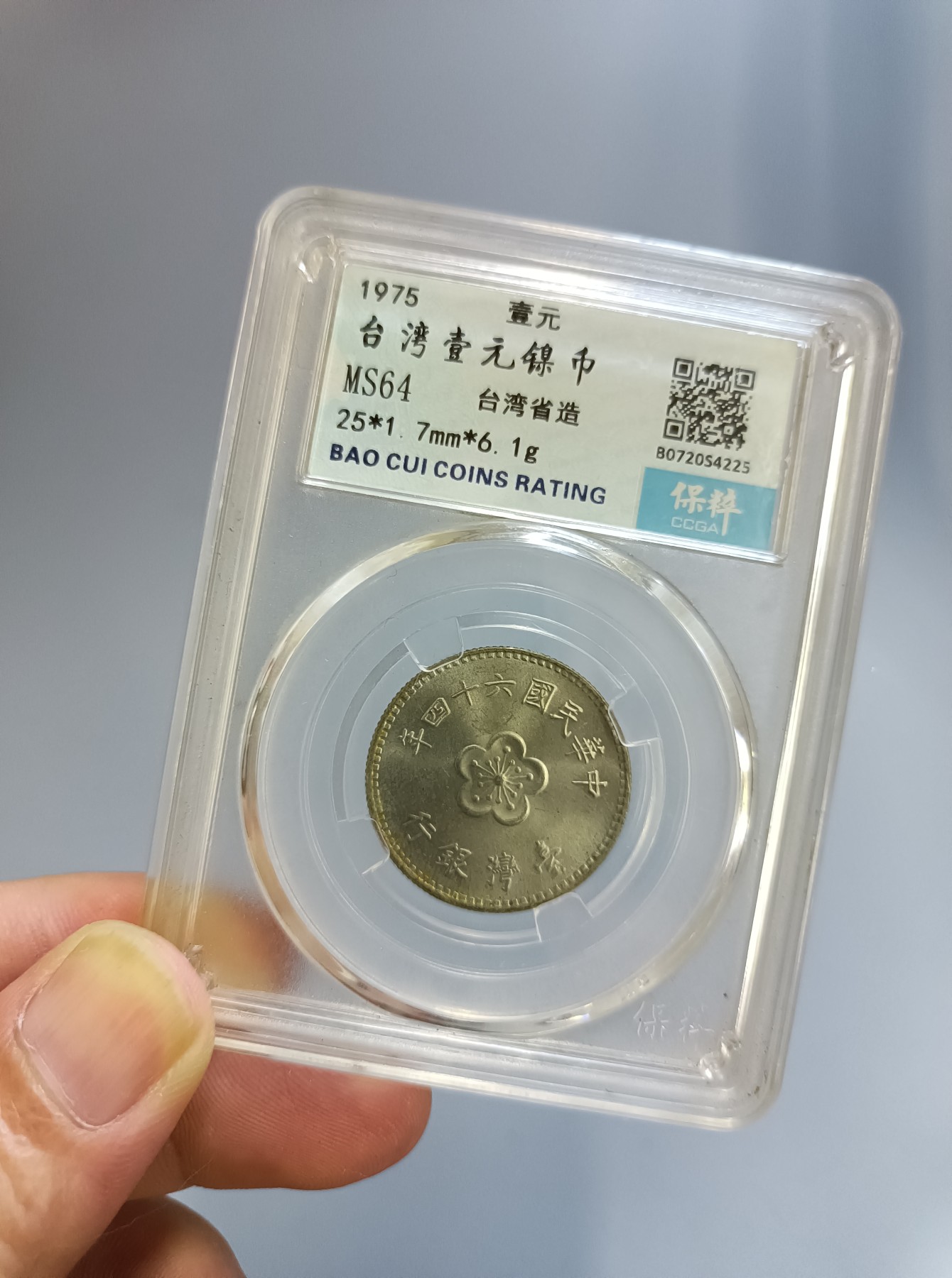 海藏阁钱币专场（2） 台湾省镍币