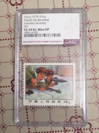 邮票专场 - N7 严惩  ASG85