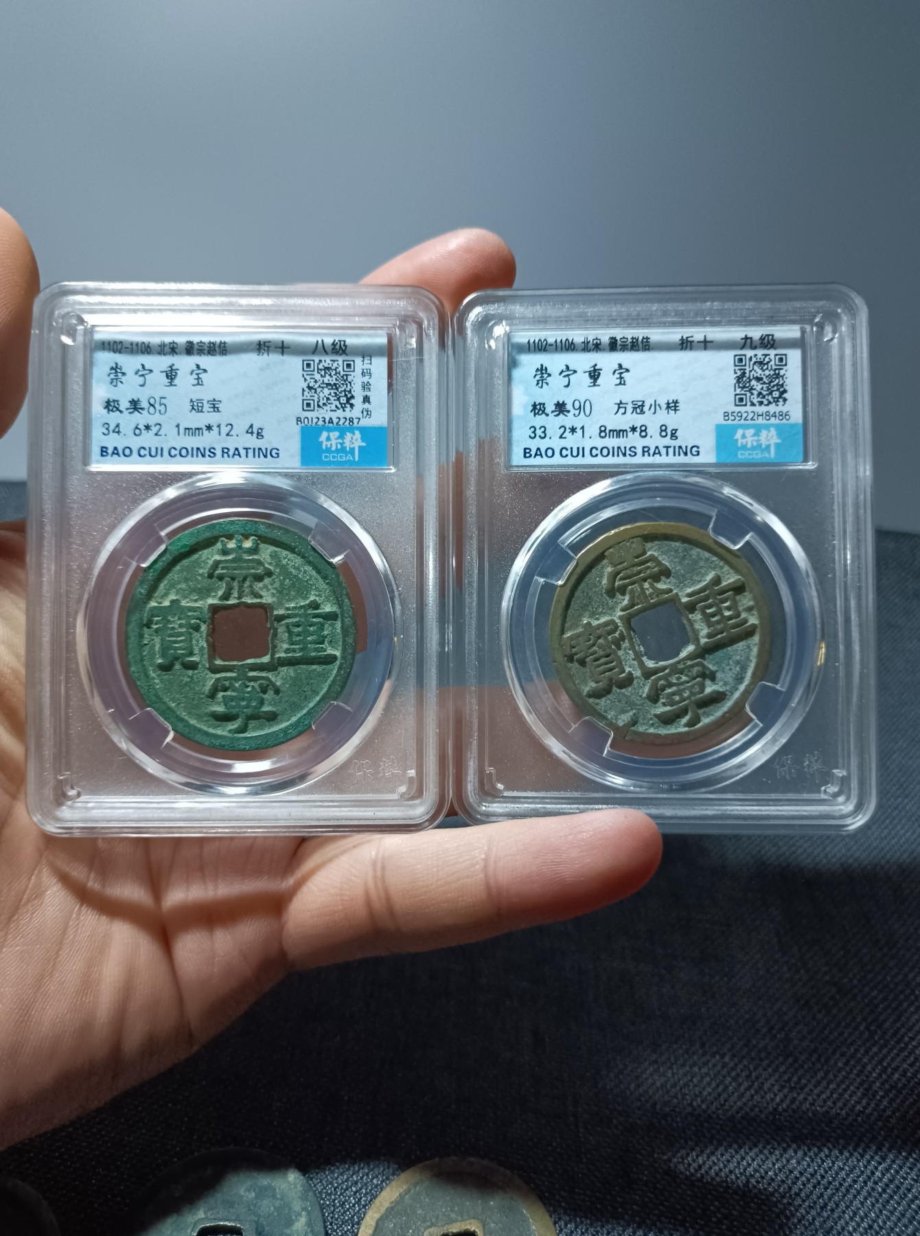 海藏阁钱币专场（2） 崇宁重宝五枚组