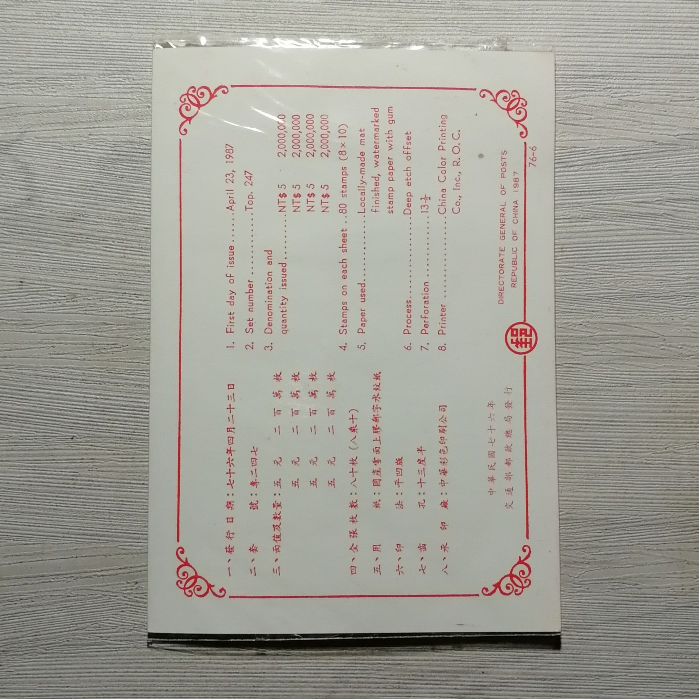 古代石雕艺术邮票邮折